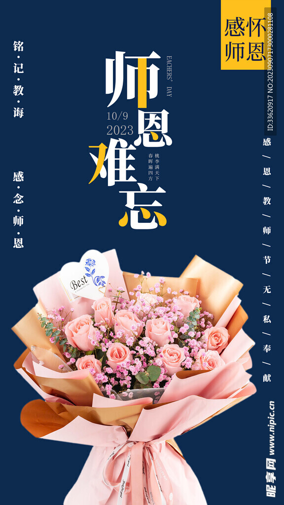 教师节海报