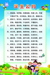 学生公约