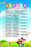 中小学生守则