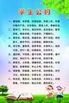 班级公约