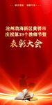 表彰大会