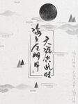 中国风海报 