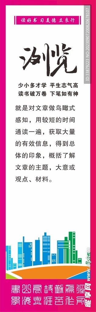 校园图书浏览制度牌