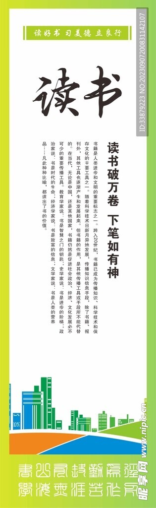 校园图书读书制度牌