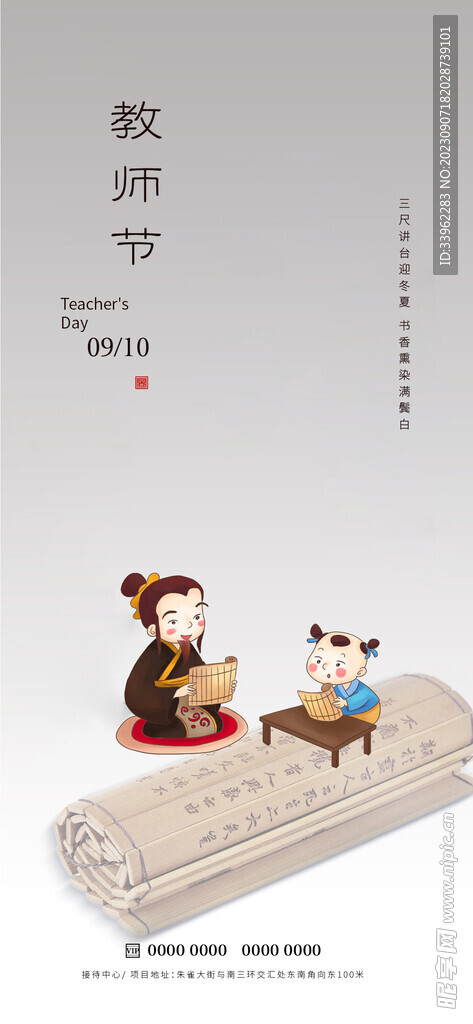 教师节