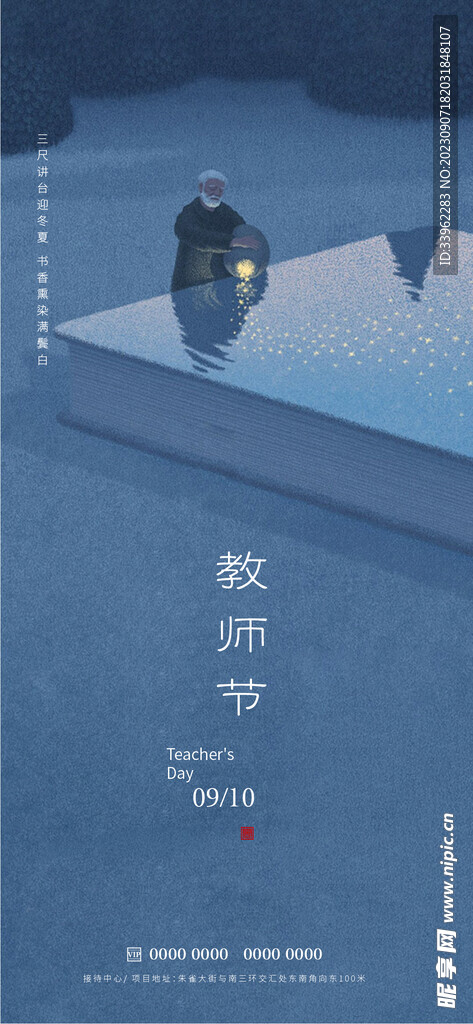 教师节