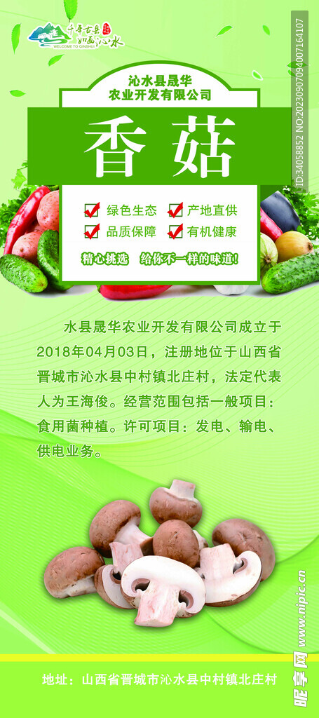 农产品展架