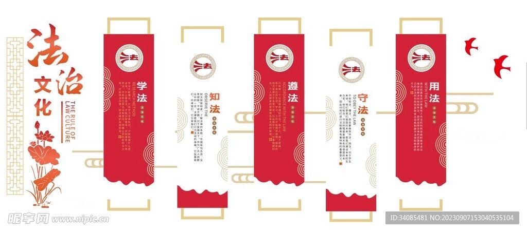 法治文化  文化墙  荷花  