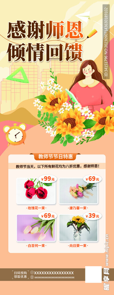 教师节感恩鲜花促销展架易拉宝