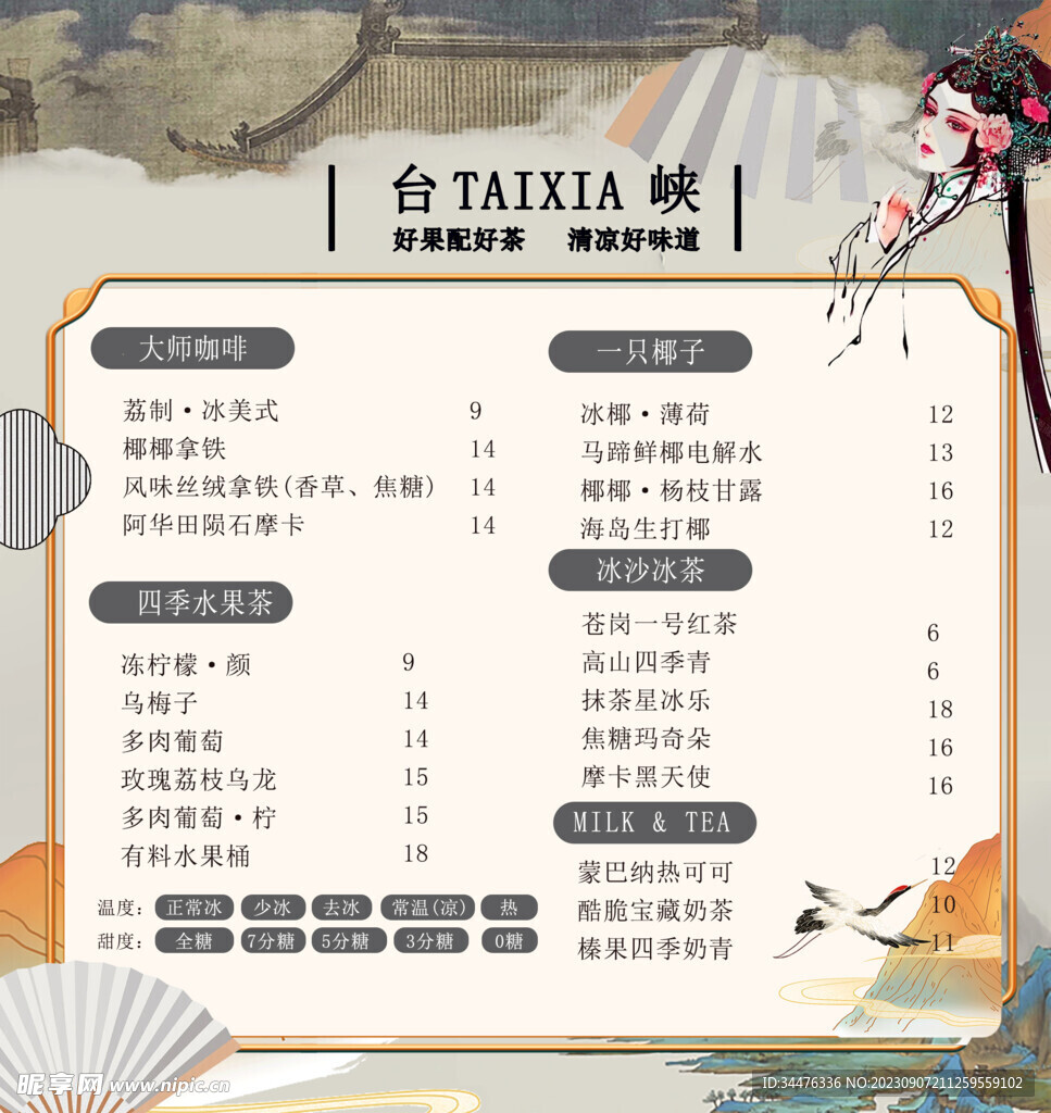 奶茶菜单
