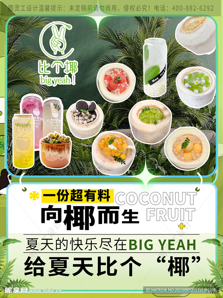 饮品海报