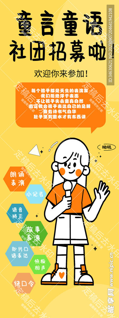 社团招募