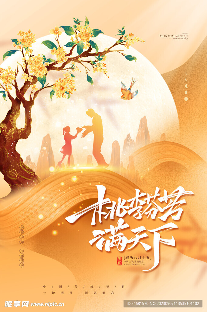 教师节