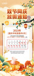 中秋国庆放假