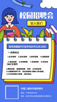 校园招聘会海报