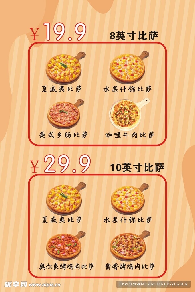 披萨海报