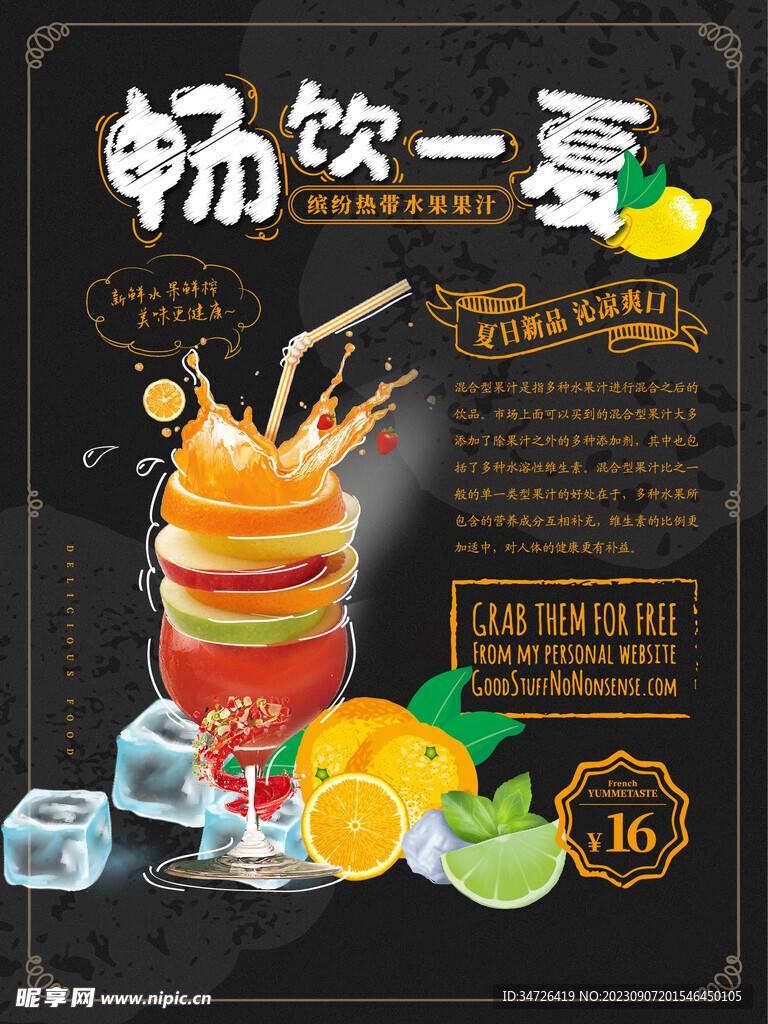 奶茶海报
