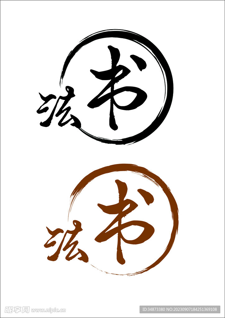 笔刷