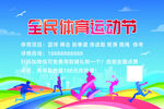 全民体育运动节