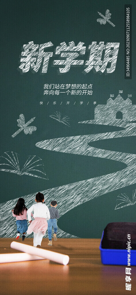 简约清新新学期开学季