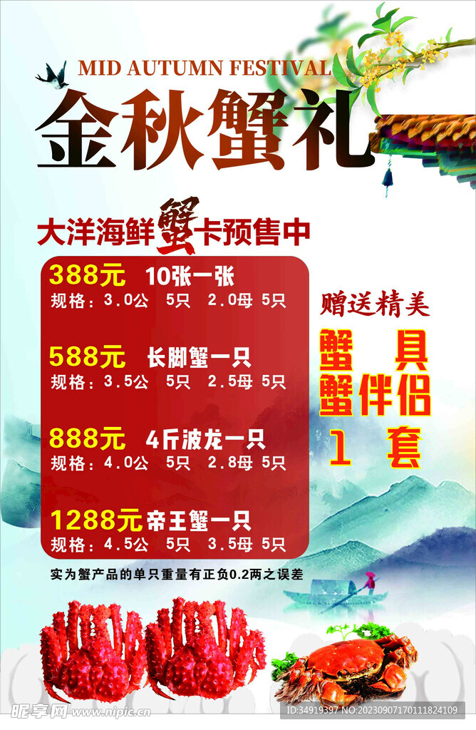 大洋海鲜蟹