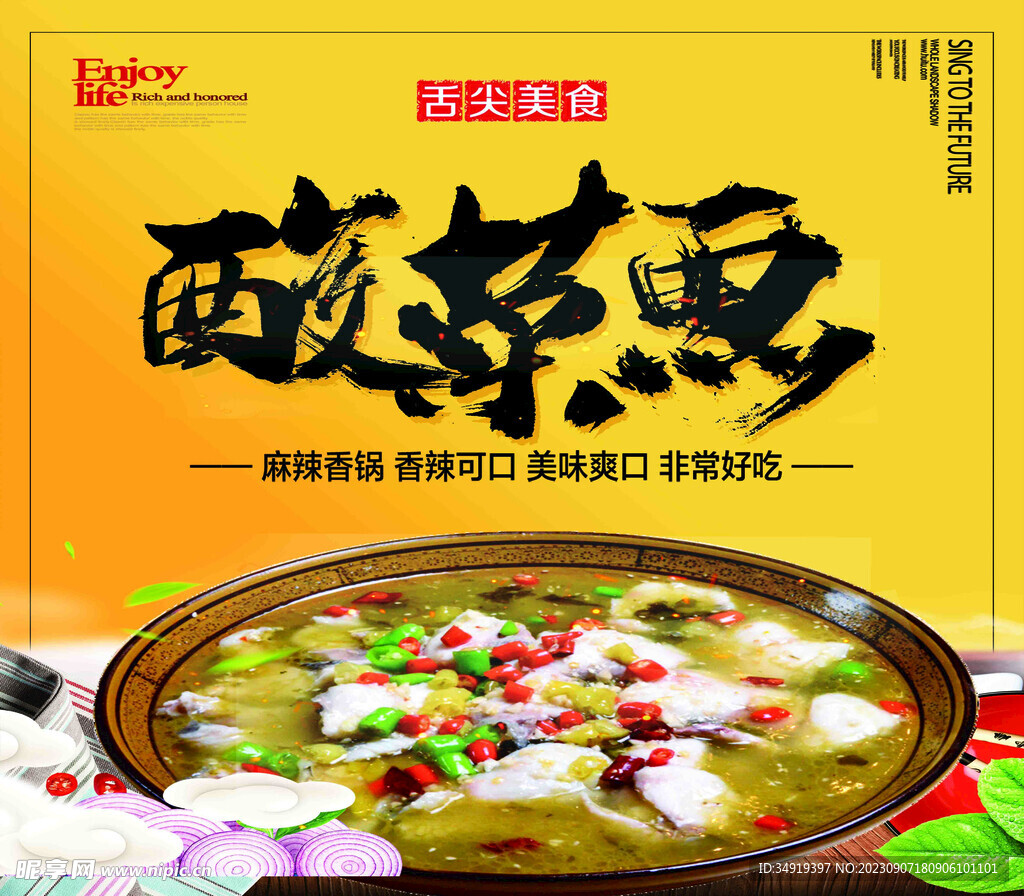 酸菜鱼