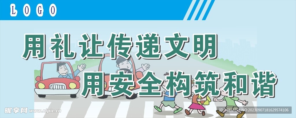 交通安全 标语