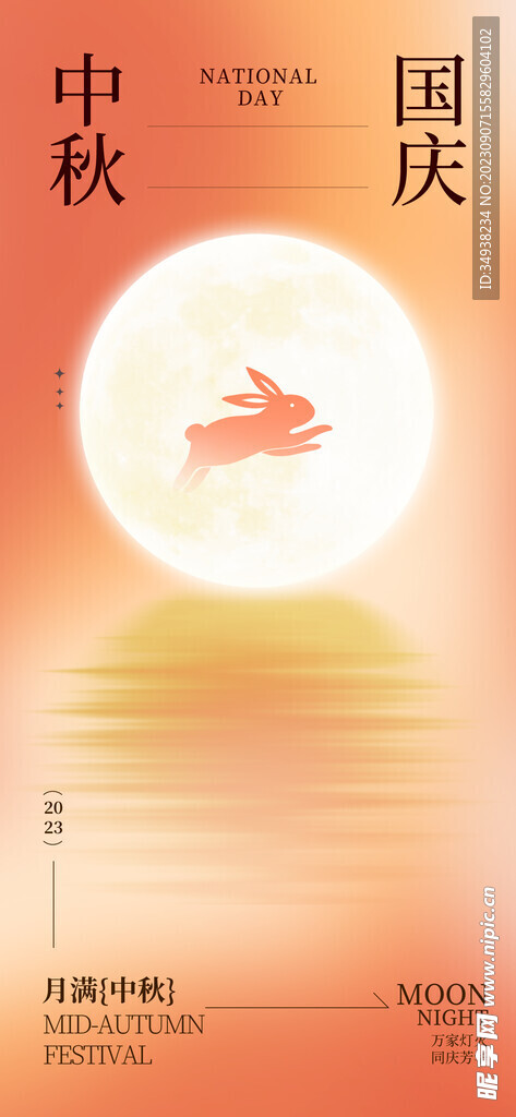 中秋海报