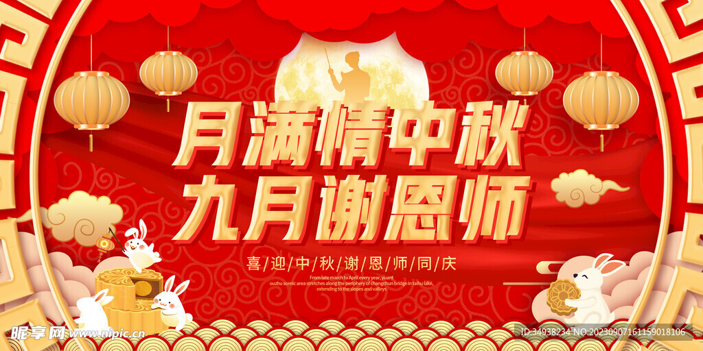 中秋海报