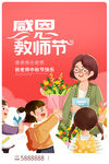 教师节海报广告