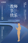 教师节宣传