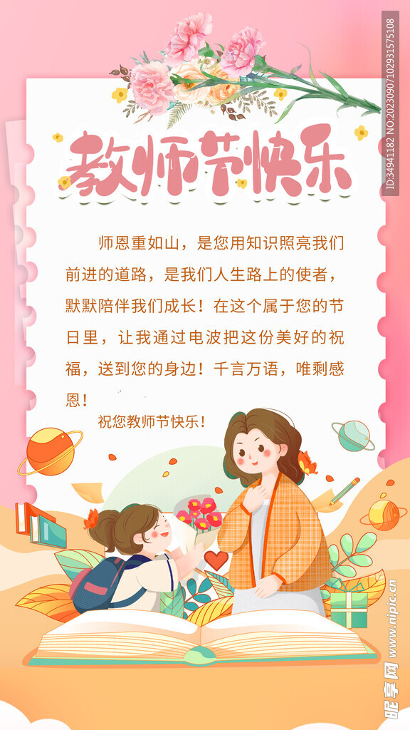 教师节