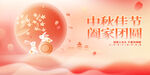 中秋节