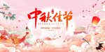 中秋节