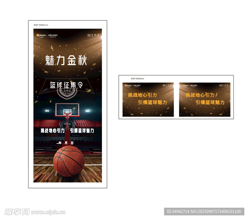 篮球赛  拉网展架 海报