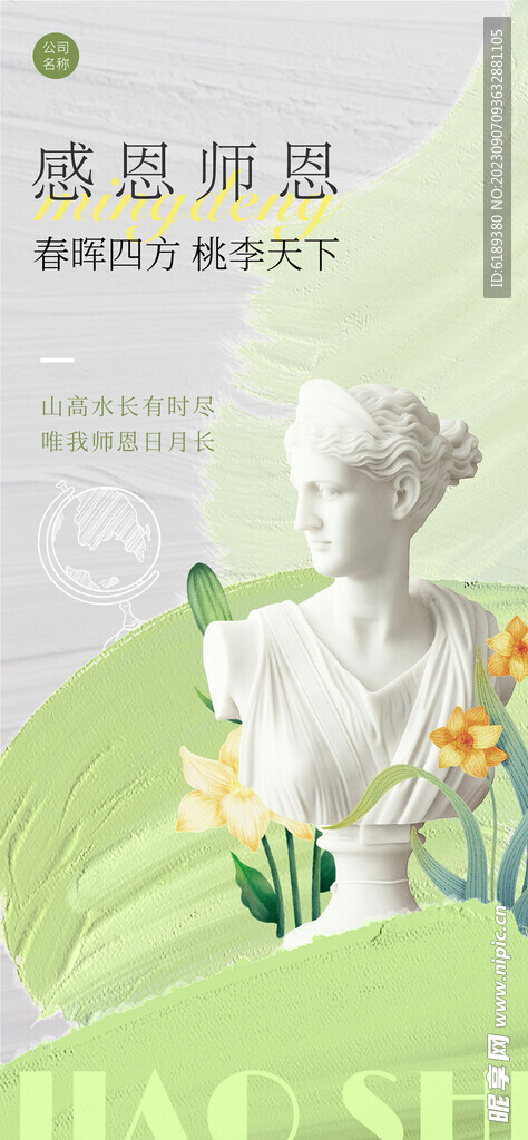 教师节海报