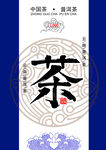 茶