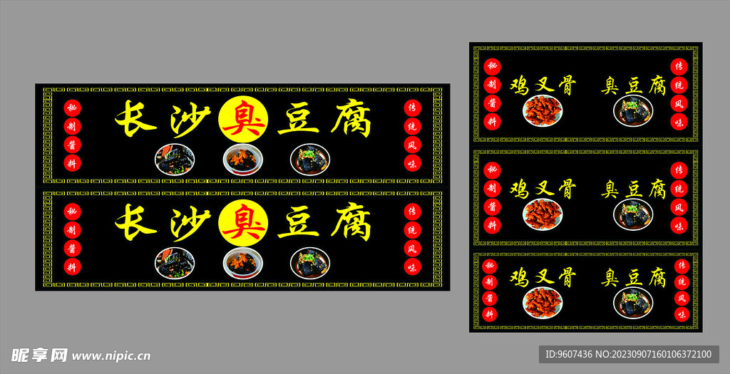 长沙臭豆腐