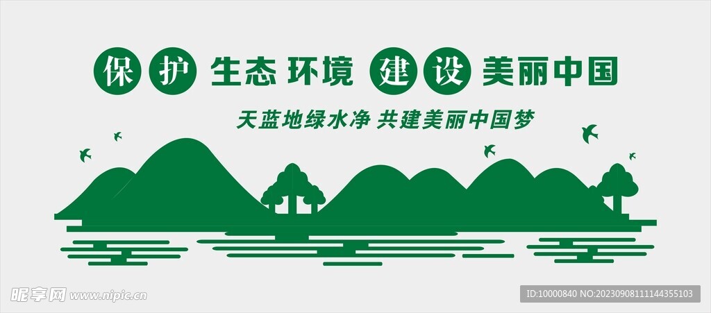 环保文化墙