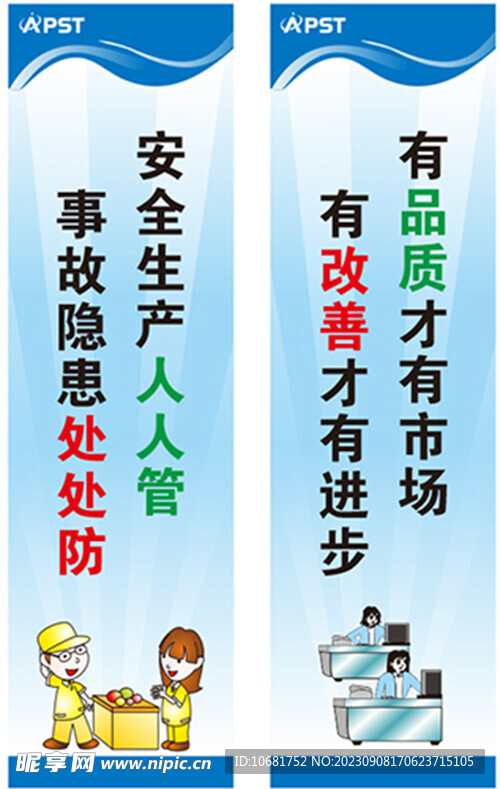 安全生产标语