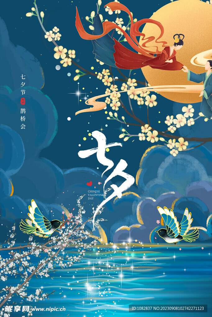 七夕节国风海报设计