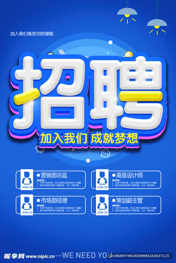 企业商务招聘海报模板设计