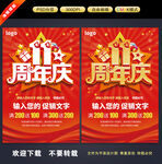 11周年庆
