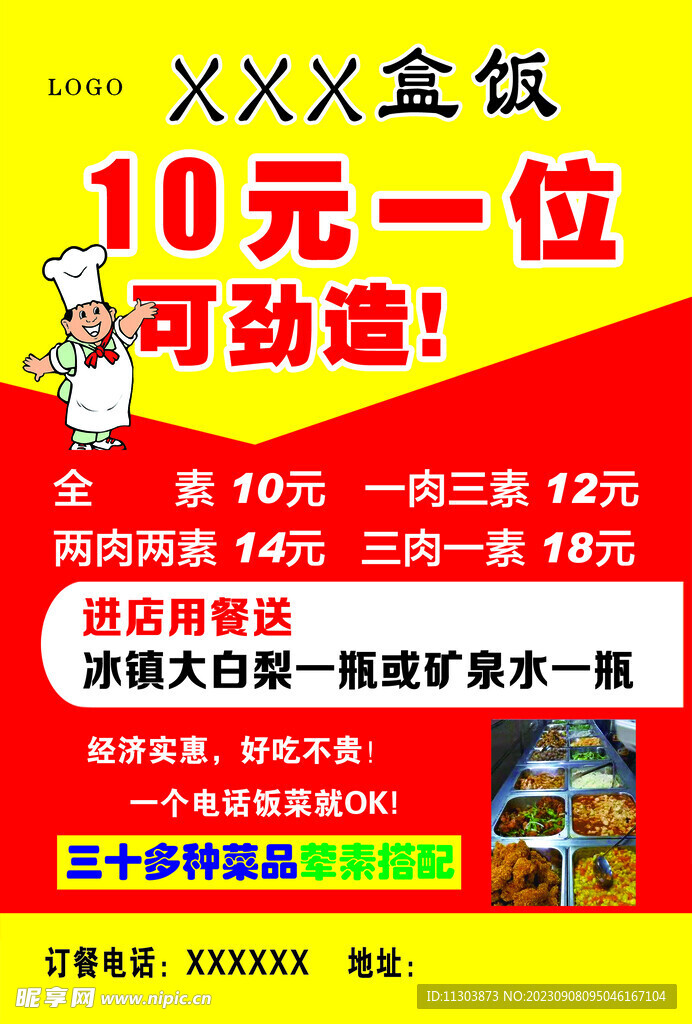 盒饭彩页