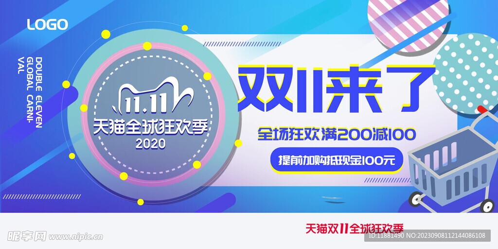 双十一预售