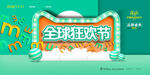 双十一狂欢节