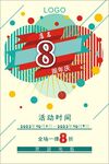 周年庆海报