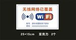 网络 wifi 覆盖 免费 