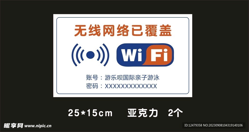 网络 wifi 覆盖 免费 