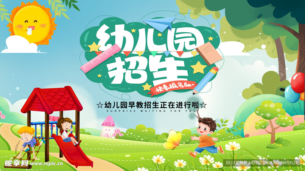 幼儿园 